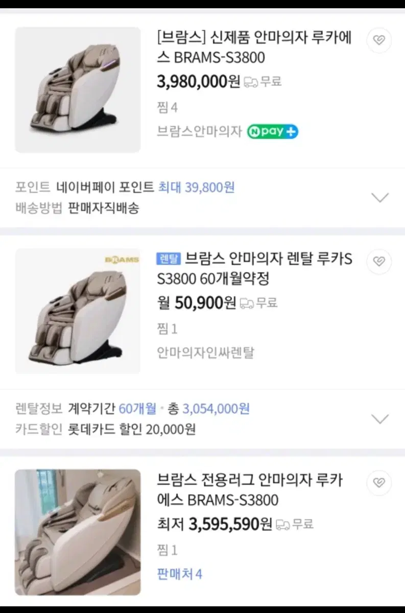 브람스 안마의자 새상품 S3800